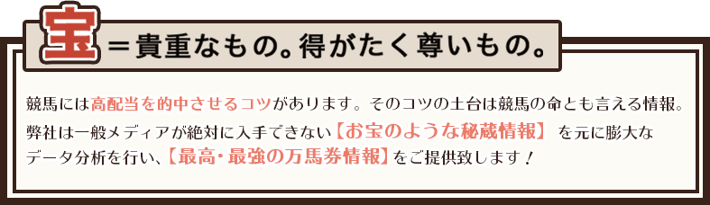 宝＝貴重なもの。得がたく尊いもの。